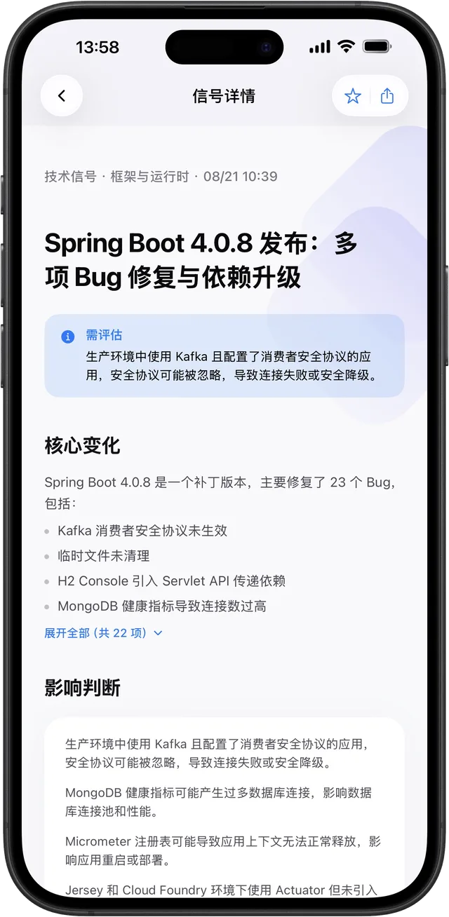 信号详情页面：标题下方是需评估提示，然后是核心变化列表与影响判断