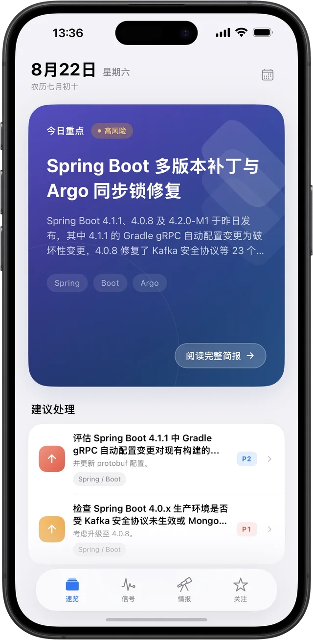 速览页面：顶部是当天的今日重点卡片，下方是按优先级排列的建议处理清单