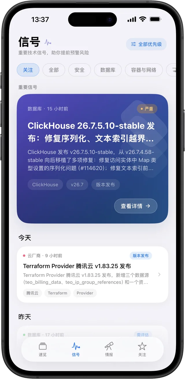 信号页面：顶部是技术分类筛选，下方按时间分组列出信号，每条标有分类与风险等级